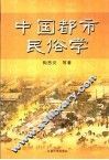 中国都市民俗学 封面