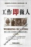 工作即做人 封面