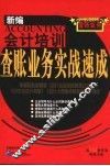 查账业务实战速成 封面