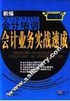会计业务实战速成 封面