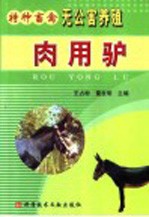 肉用驴 封面