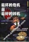 最坏的危机是最好的转机 封面