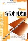 当代中国政府 封面