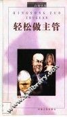 轻松做主管 封面