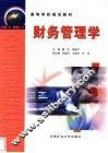 财务管理学 封面