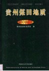 贵州煤田地质 封面