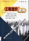 工程造价咨询 封面