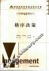 格序决策 封面