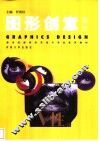 图形创意设计 封面