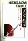 女性教育心理学 封面