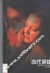 当代英雄 封面