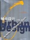 城市设计 封面