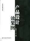 产品设计效果图 封面