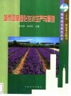城市园林绿化花木生产与管理 封面