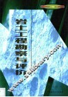 岩土工程勘察与评价 封面