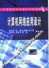 计算机网络应用设计 封面