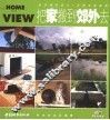 把家搬到郊外去  郊外居所设计+乡野生活指南 封面