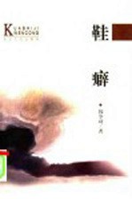 鞋癖 封面