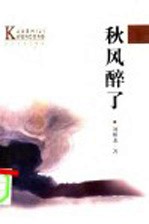 秋风醉了 封面