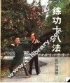 练功十八法 封面