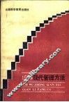 15种现代管理方法 封面