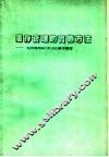 库存管理的实施方法 有效应用QC手法的库存管理 封面
