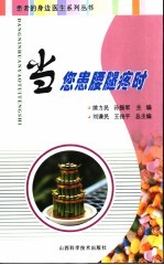 当您患腰腿疼时 封面