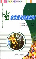 当您患前列腺疾病时 封面