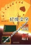 打牌次序剖析 封面