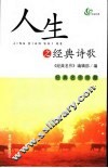 人生之经典诗歌 封面