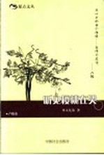听见樱桃在哭 封面