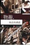 物趣，极品的诱惑 封面