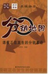 分销地图  透视正在发生的分销革命 封面