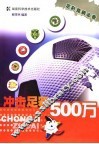 冲击足彩500万 封面
