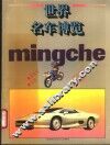世界名车博览  摩托车  轿车  小型客车  货运车  图集 封面