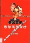 美国总统幽默演说精选 封面