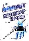 控制器和经典功放设计与制作 封面