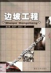 边坡工程 封面