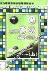 围棋高级解题训练  上 封面