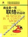 商业是一项联络的运动 封面