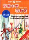 探索心智的教育  4  家长篇 封面