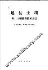 通县土壤 封面
