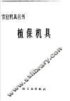 植保机具 封面