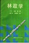 林政学 封面