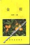 金柑 封面