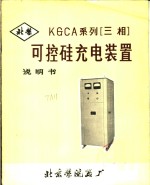 可控硅励磁装置  使用说明书 封面