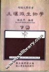 土壤微生物学  下 封面