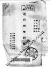 近代哲学的精神  上 封面
