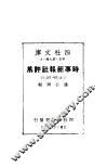 时事新报社评集  第1集  第1册 封面