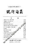 统计论丛 封面